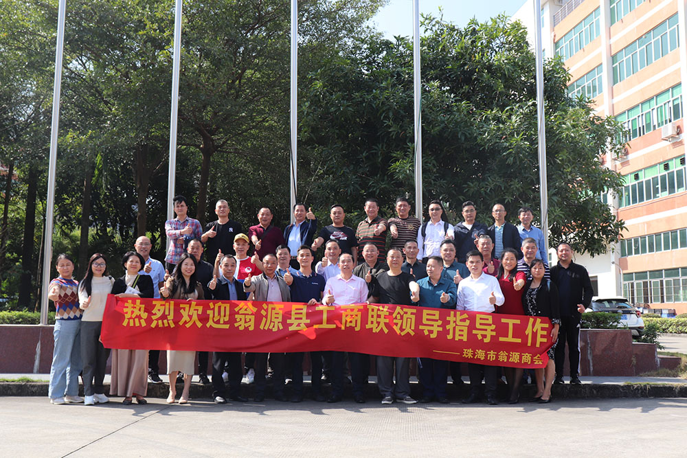  翁源縣工商聯(lián)領(lǐng)導(dǎo)蒞臨珠海名科電子科技有限公司參觀指導(dǎo)與學(xué)習(xí)